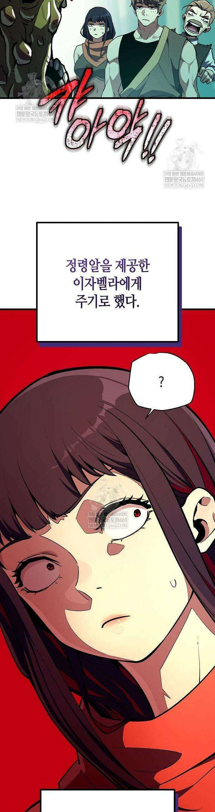 히든 특성 13개 들고 시작한다 15화 23
