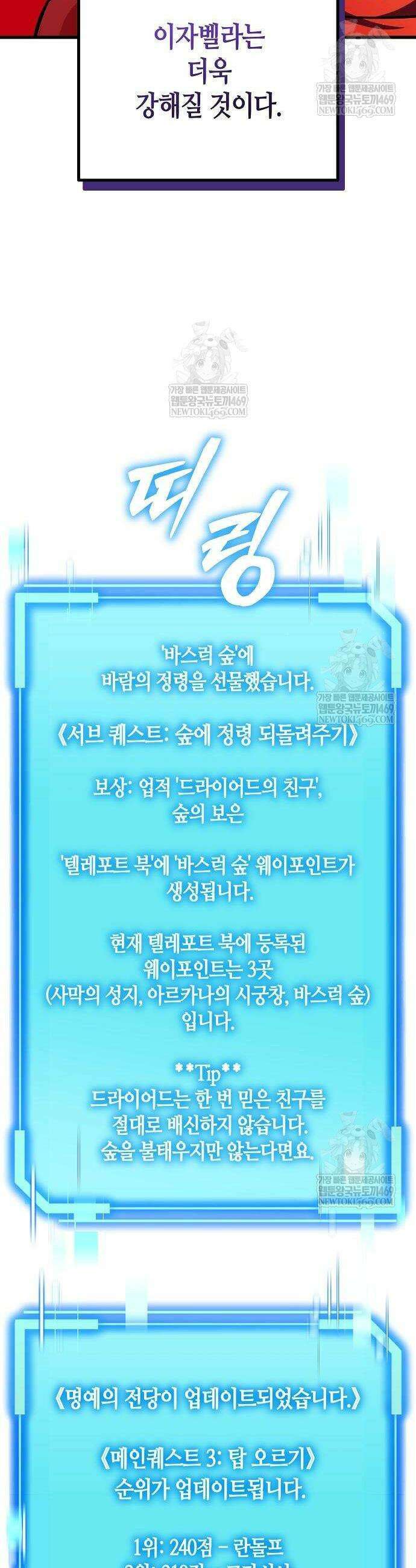 히든 특성 13개 들고 시작한다 15화 24