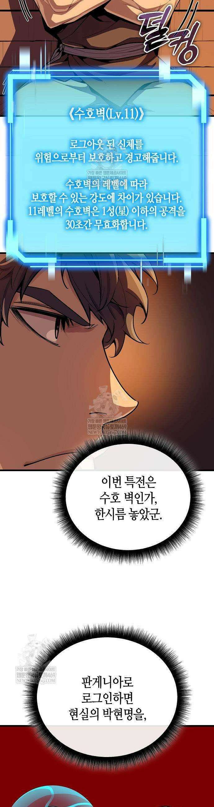히든 특성 13개 들고 시작한다 15화 27