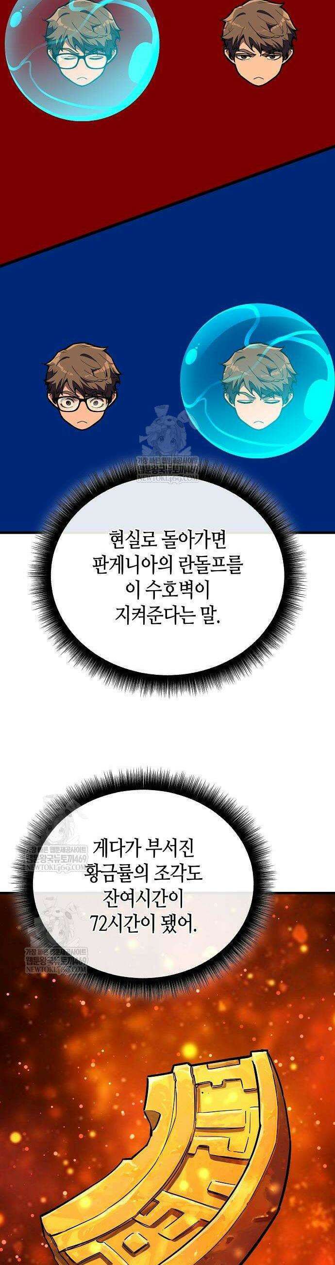 히든 특성 13개 들고 시작한다 15화 28