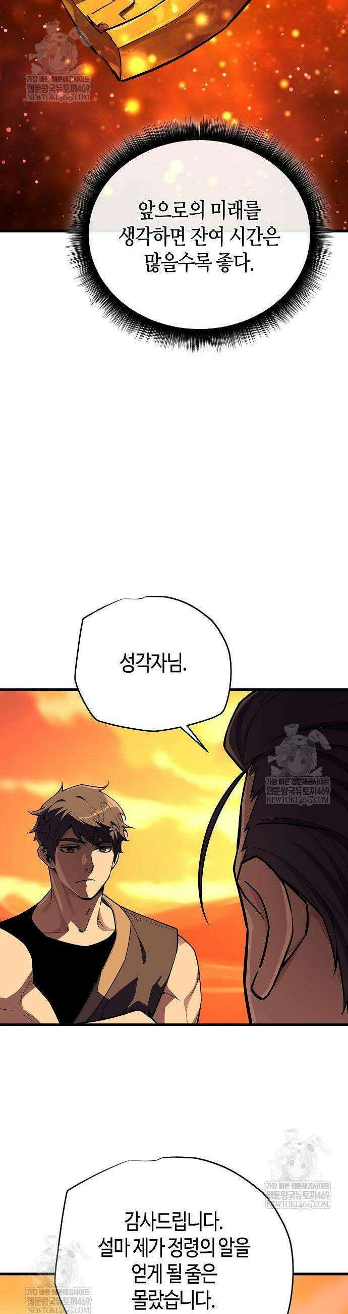 히든 특성 13개 들고 시작한다 15화 29