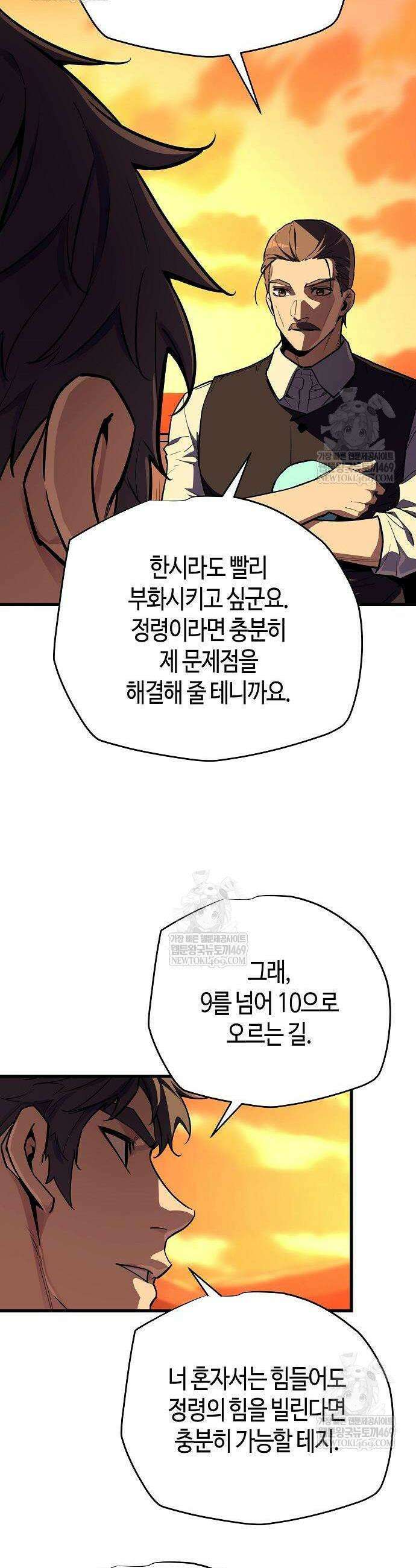 히든 특성 13개 들고 시작한다 15화 30
