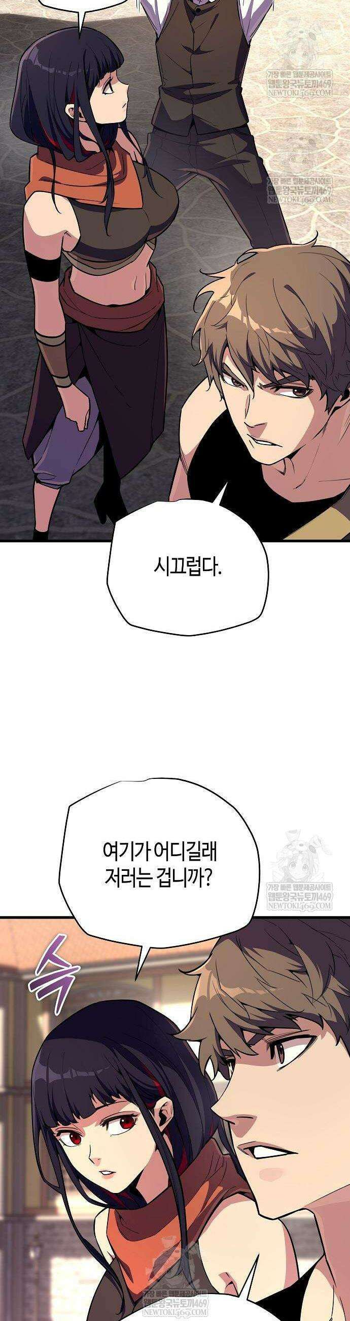 히든 특성 13개 들고 시작한다 15화 36