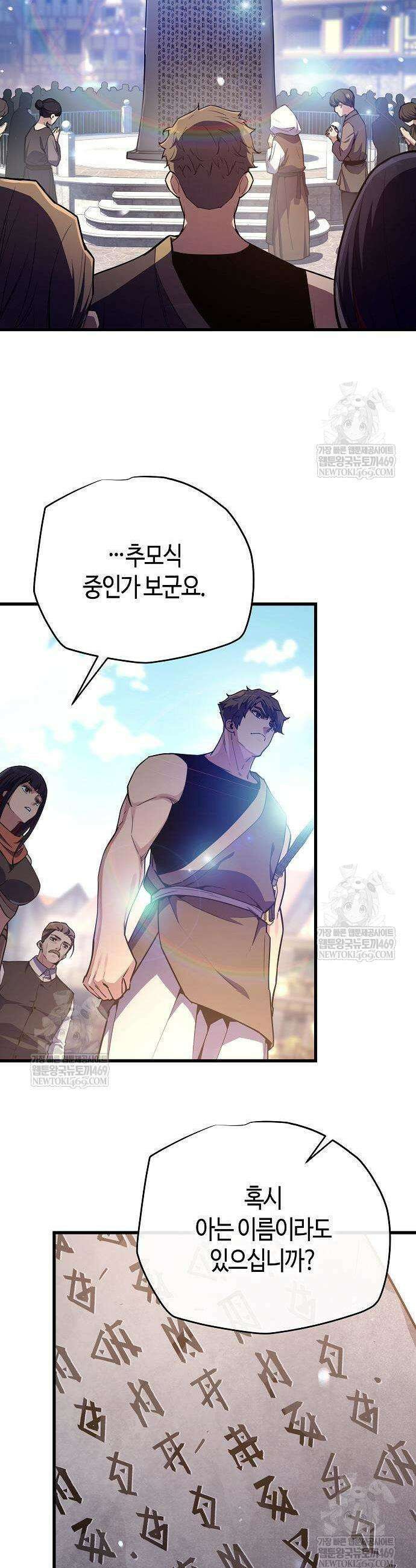 히든 특성 13개 들고 시작한다 15화 41