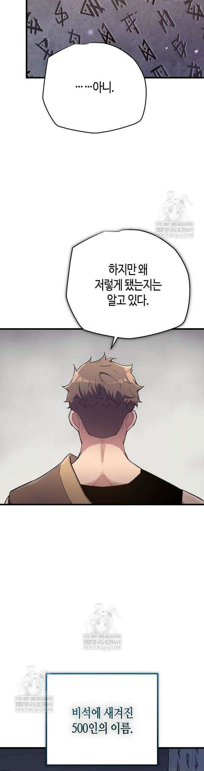 히든 특성 13개 들고 시작한다 15화 42