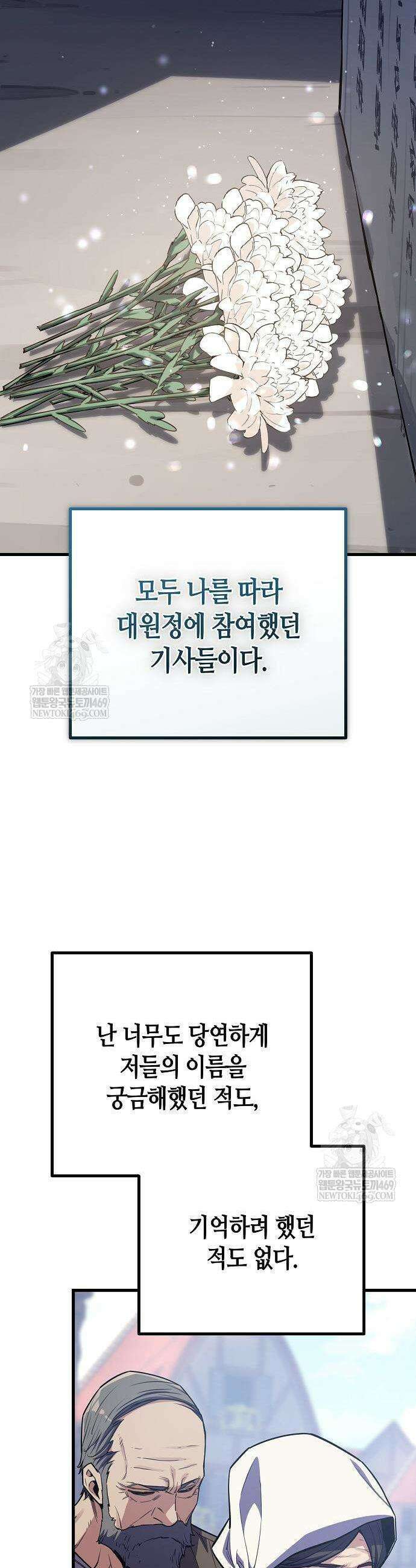 히든 특성 13개 들고 시작한다 15화 43