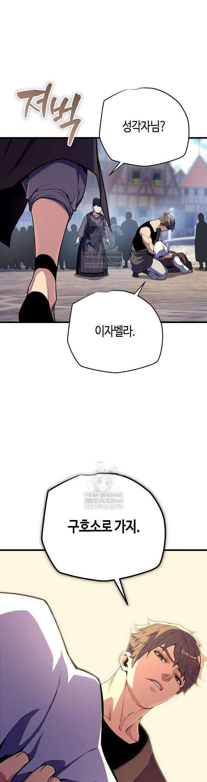 히든 특성 13개 들고 시작한다 15화 51