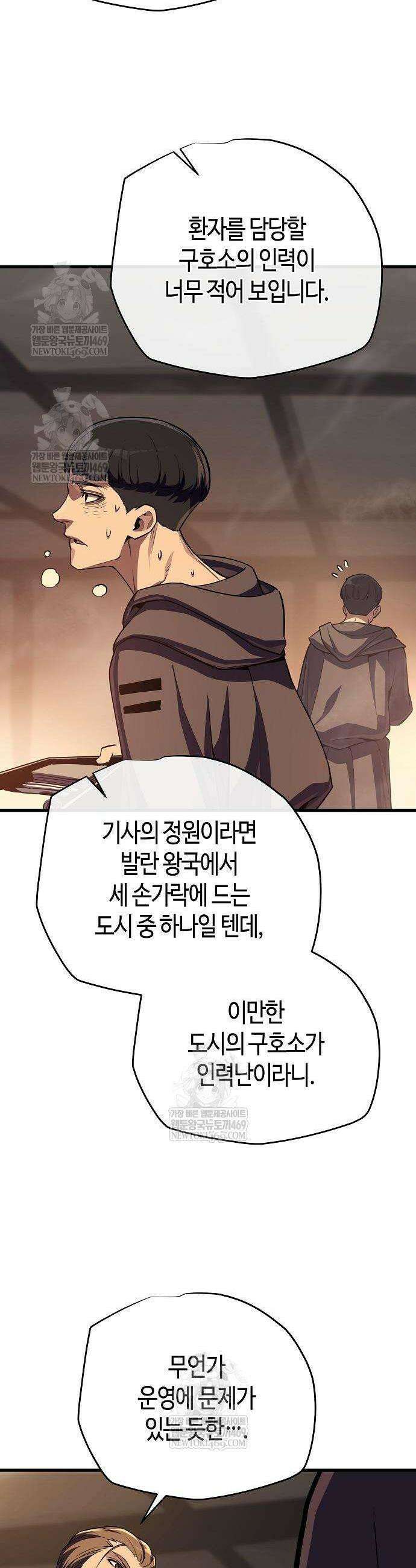 히든 특성 13개 들고 시작한다 15화 54