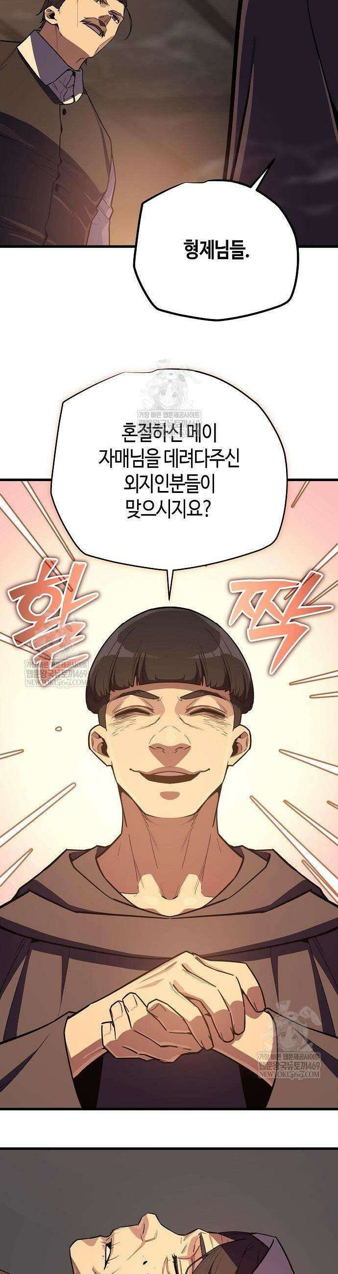 히든 특성 13개 들고 시작한다 15화 55