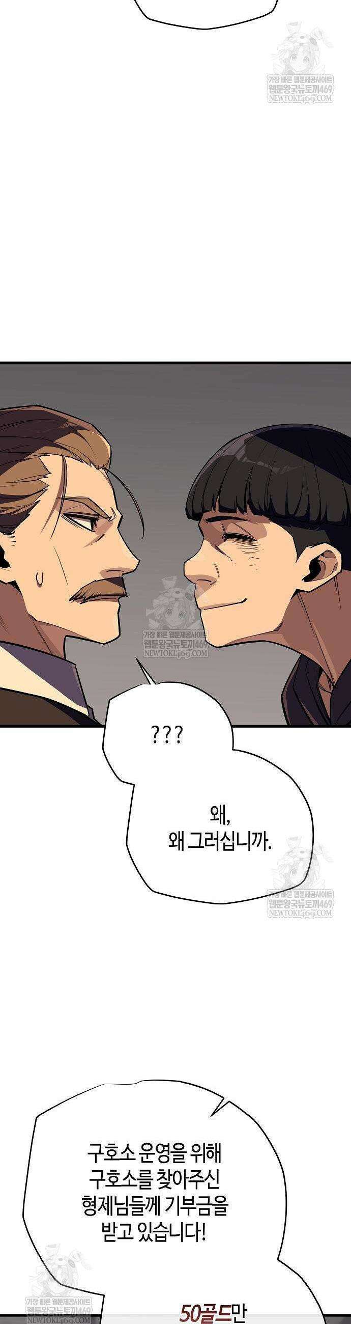 히든 특성 13개 들고 시작한다 15화 57