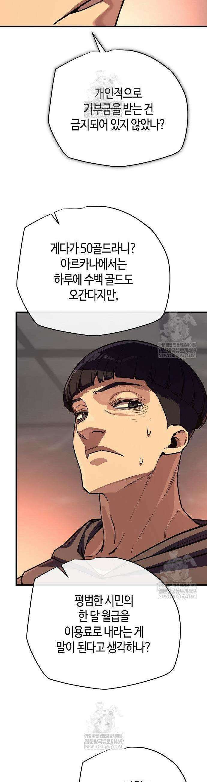 히든 특성 13개 들고 시작한다 15화 59