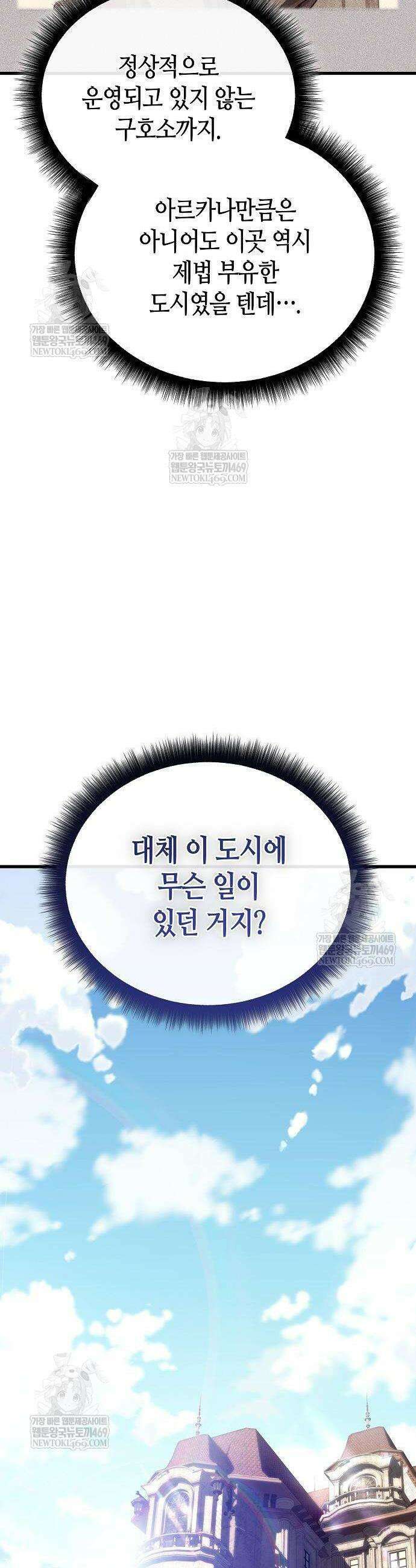 히든 특성 13개 들고 시작한다 15화 66