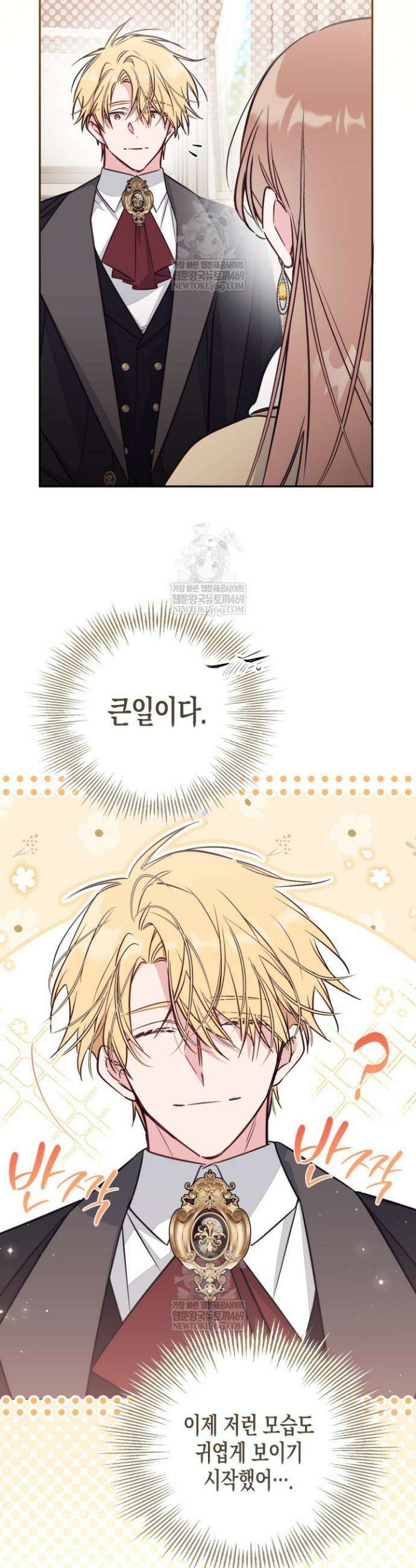 가짜를 위한 장소는 없다 100화 4