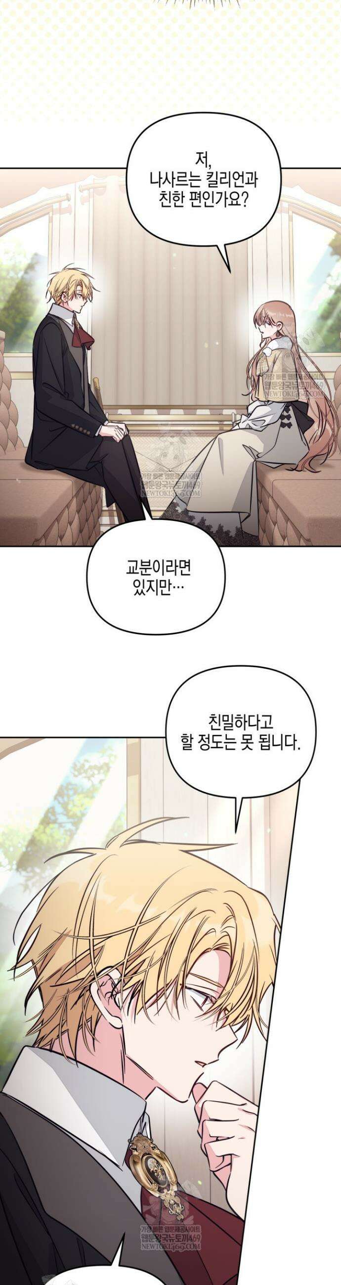 가짜를 위한 장소는 없다 100화 5