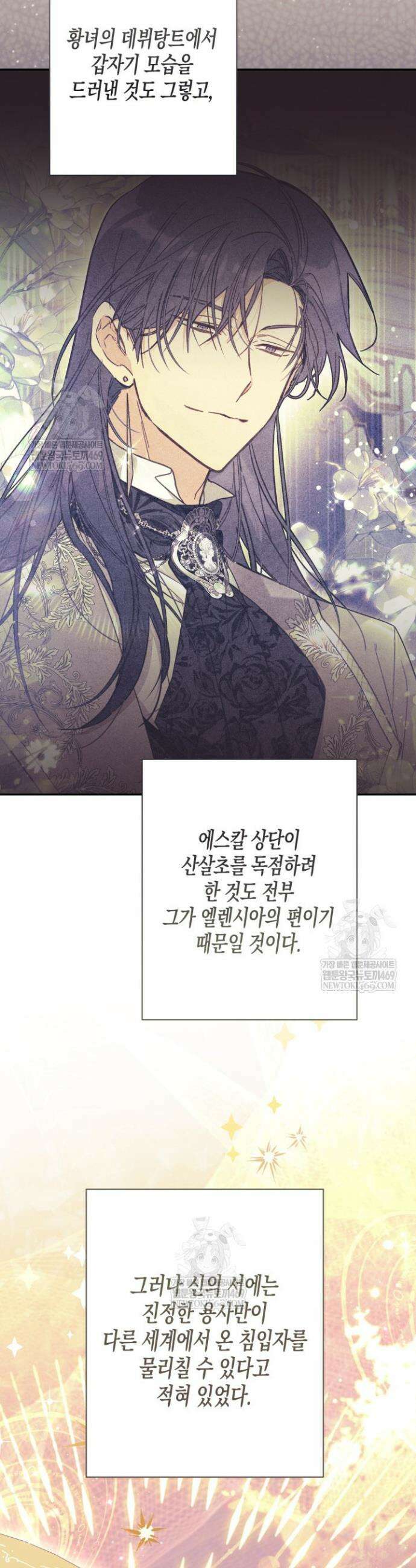 가짜를 위한 장소는 없다 100화 7