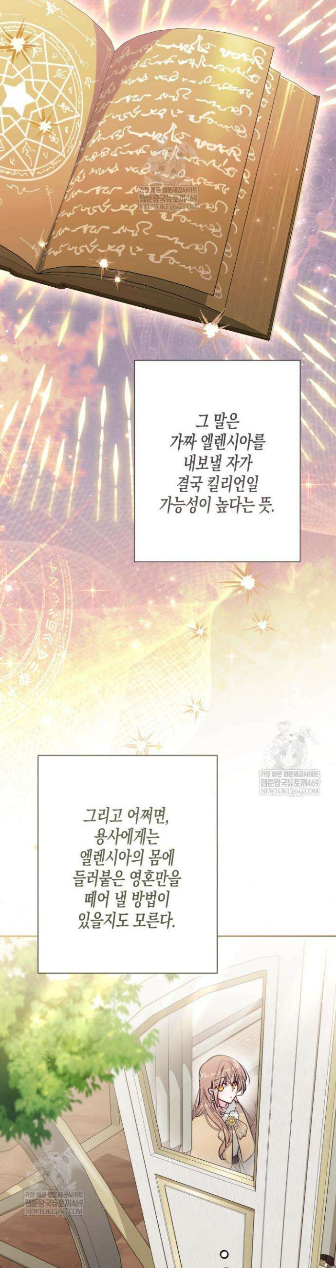 가짜를 위한 장소는 없다 100화 8