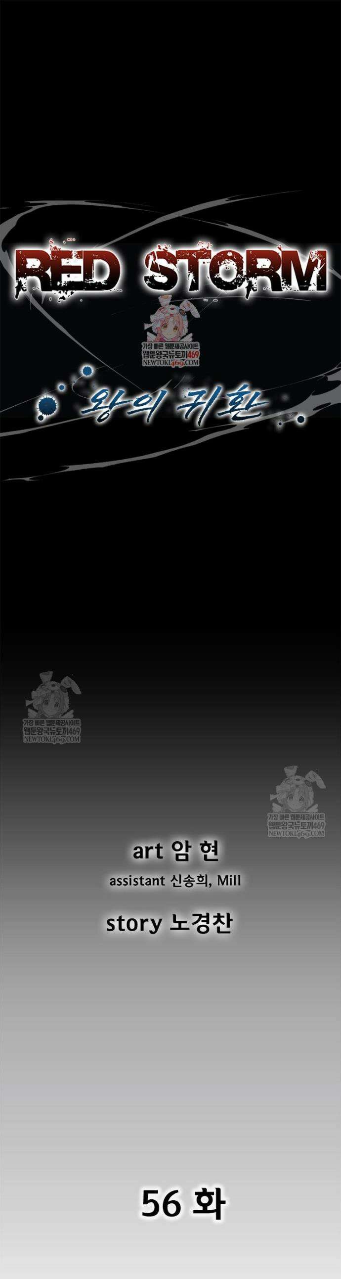 레드스톰 - 왕의 귀환 2부 56화 1