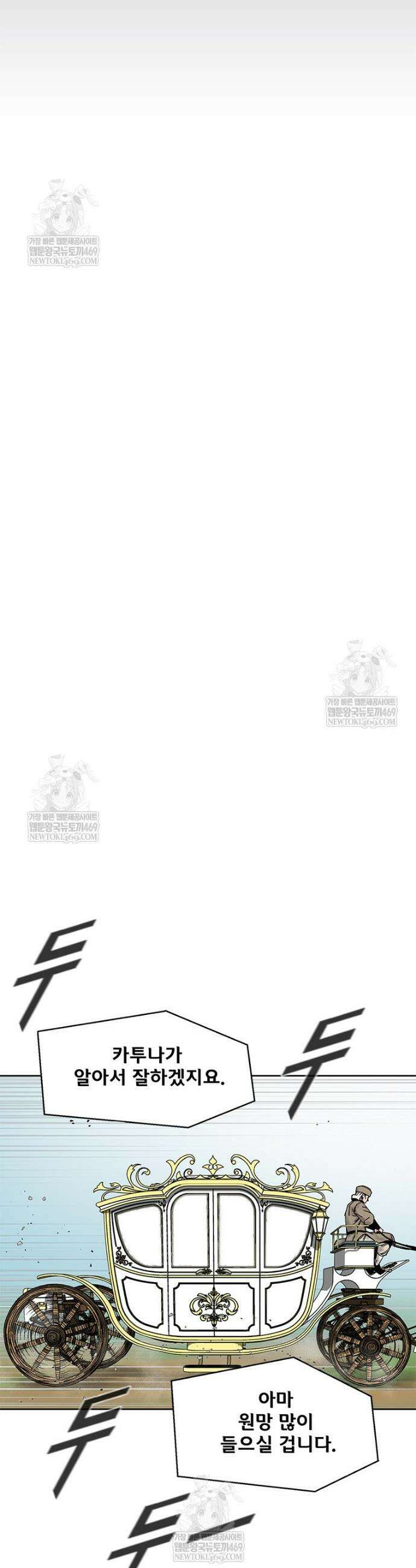 레드스톰 - 왕의 귀환 2부 56화 2