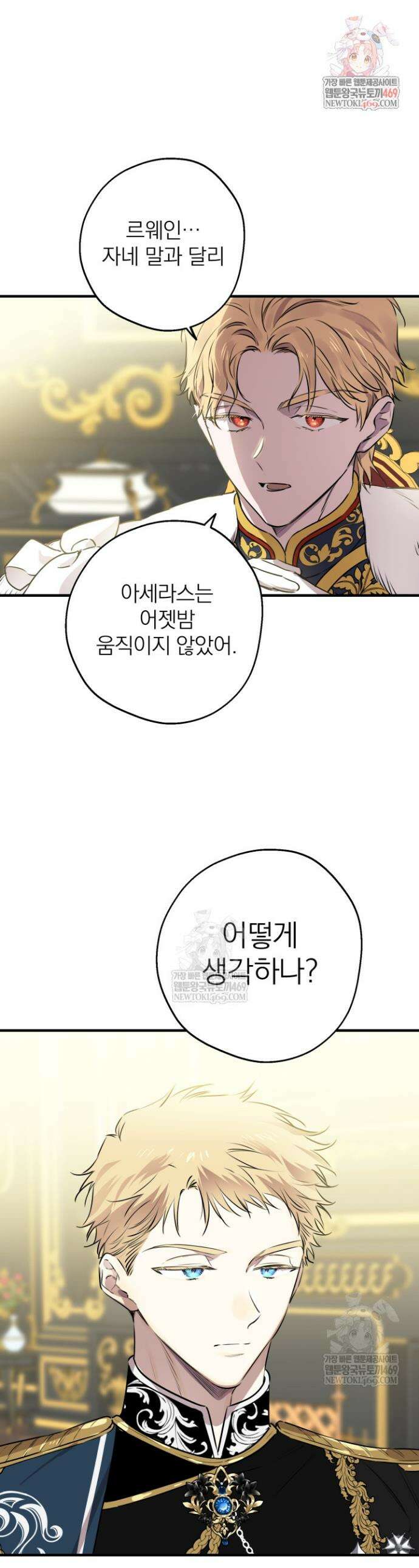 세계관 최강자들이 내게 집착한다 152화 1