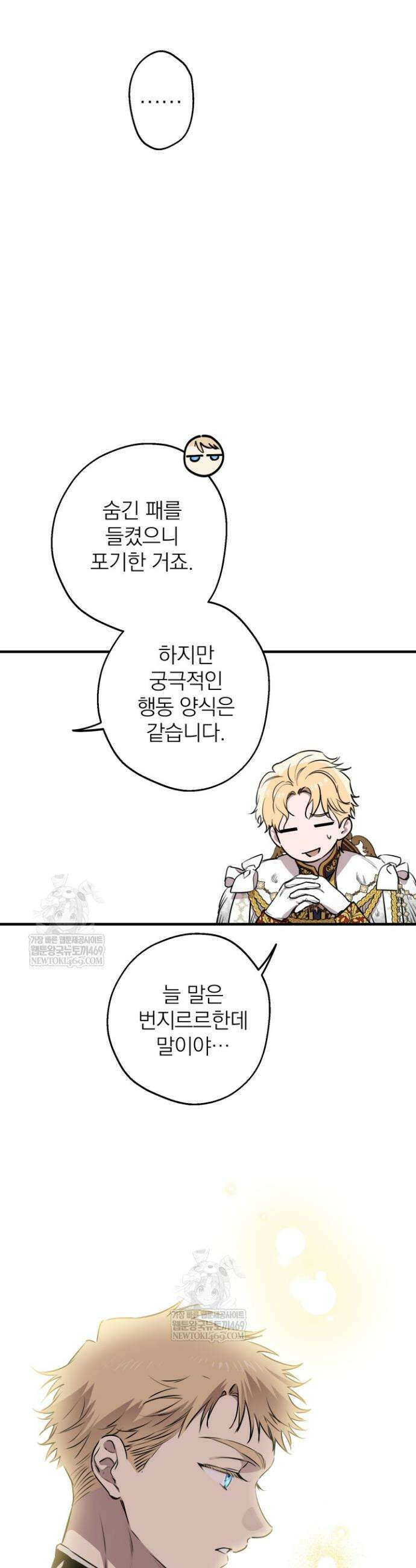세계관 최강자들이 내게 집착한다 152화 2