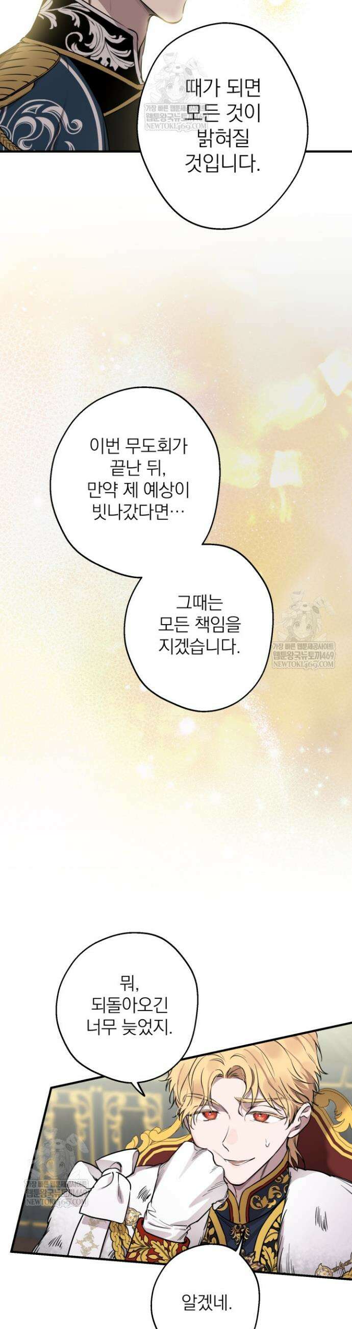 세계관 최강자들이 내게 집착한다 152화 3