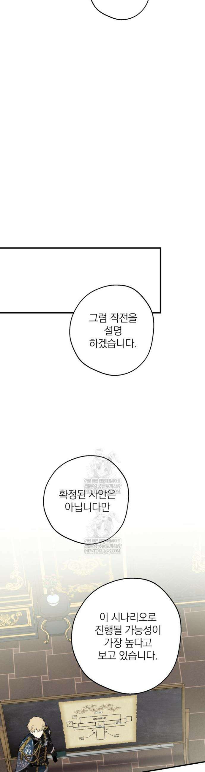 세계관 최강자들이 내게 집착한다 152화 4