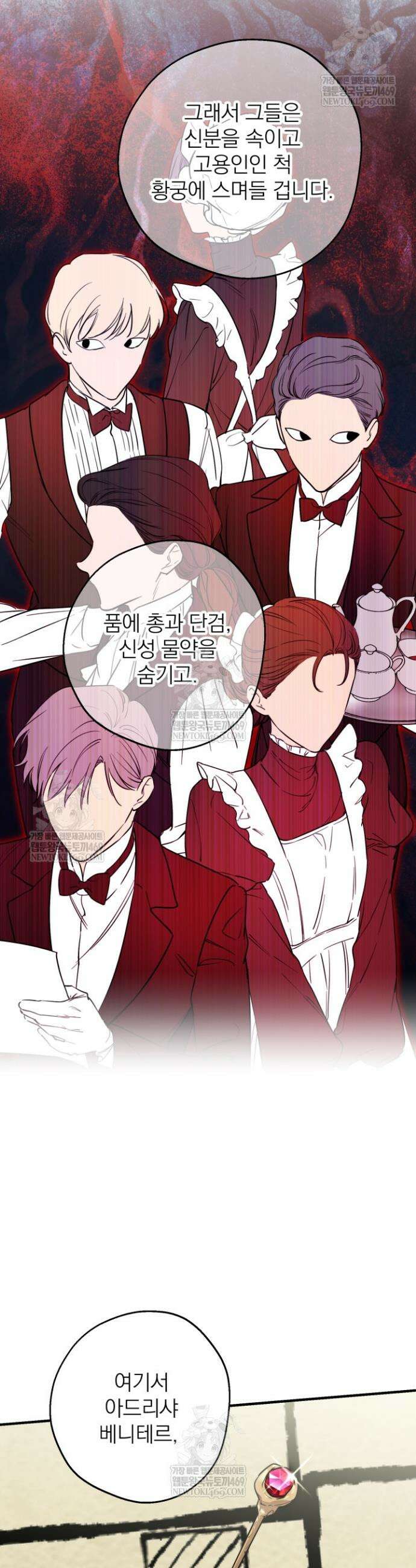 세계관 최강자들이 내게 집착한다 152화 7