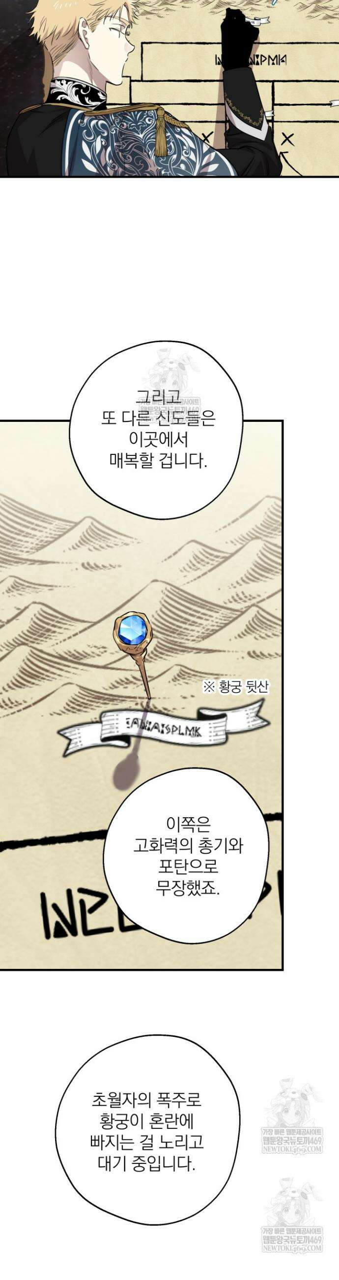세계관 최강자들이 내게 집착한다 152화 9