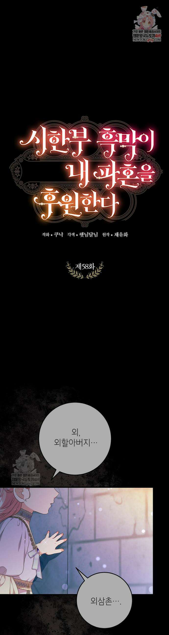 시한부 흑막이 내 파혼을 후원한다 58화 1