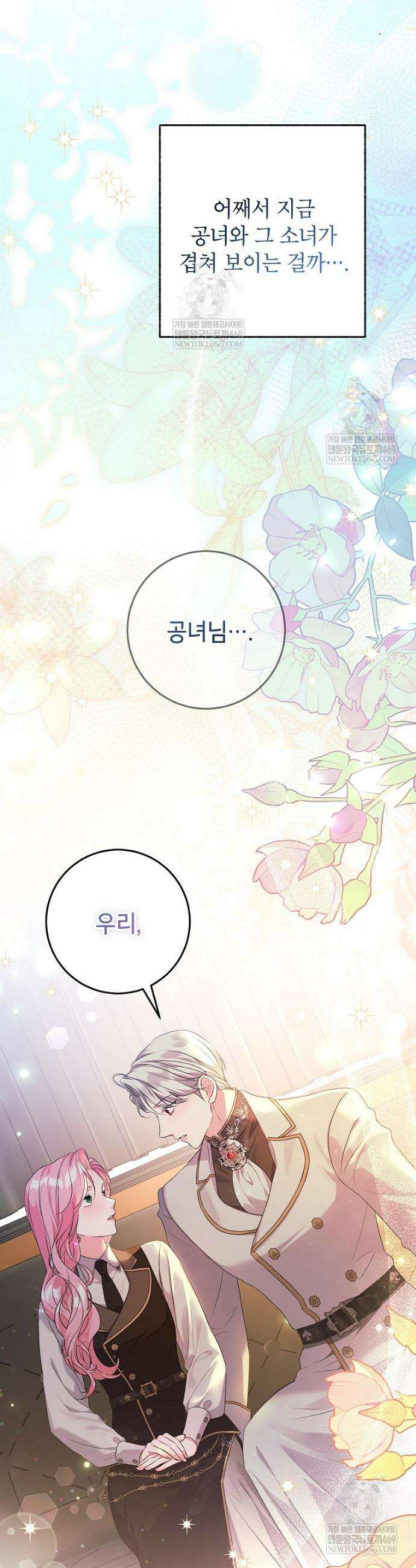 시한부 흑막이 내 파혼을 후원한다 58화 5