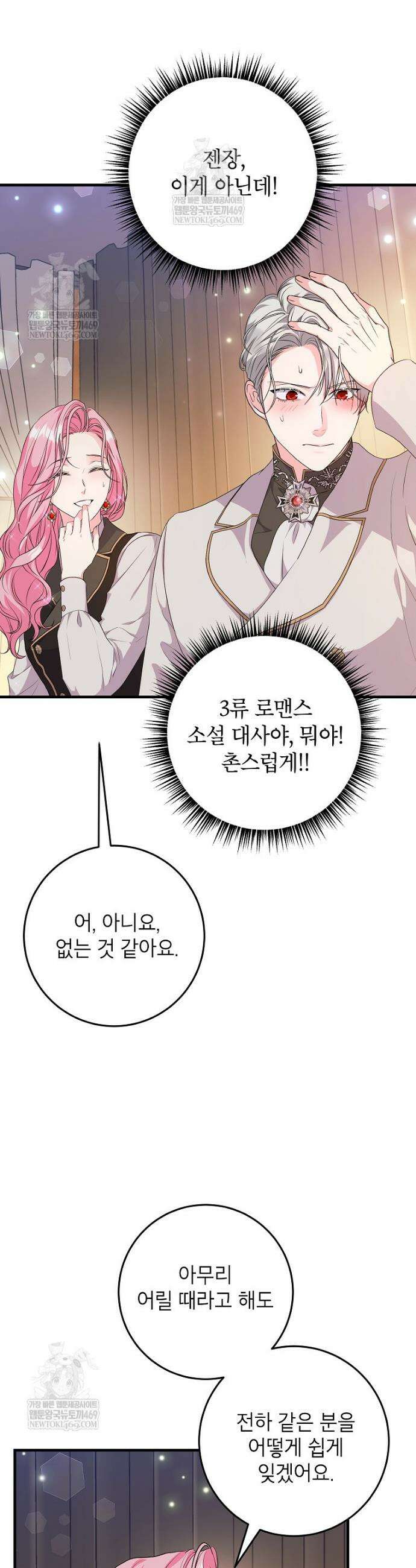 시한부 흑막이 내 파혼을 후원한다 58화 7