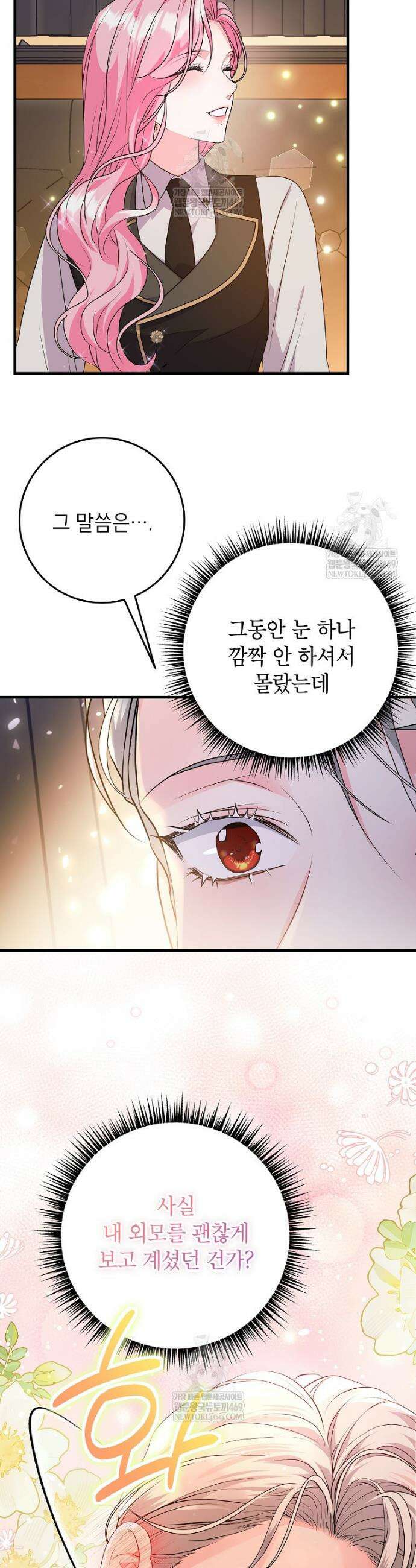 시한부 흑막이 내 파혼을 후원한다 58화 8