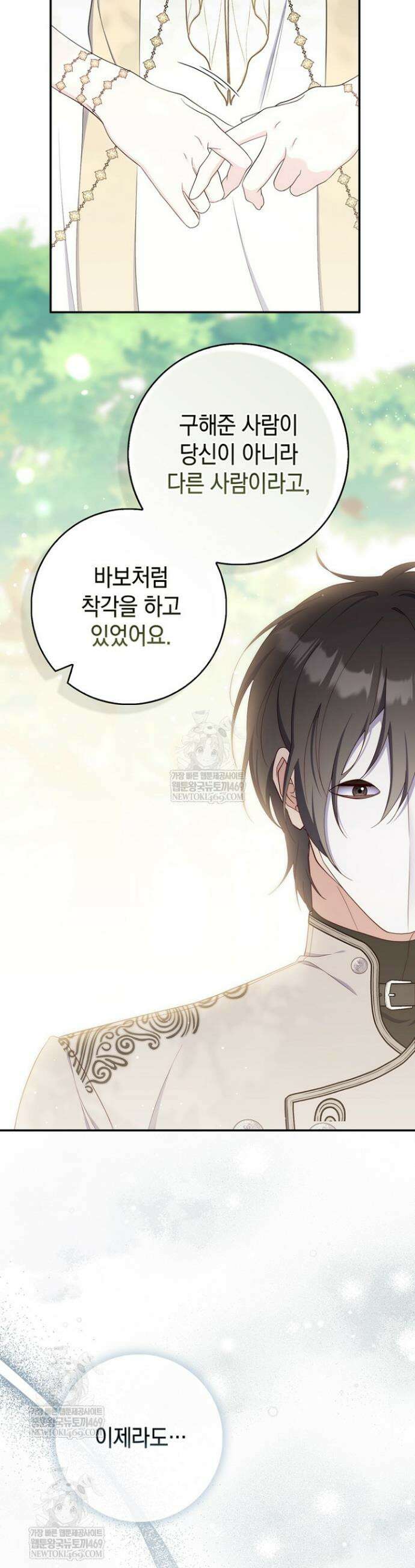 엄마는 또 처음이라 54화 9