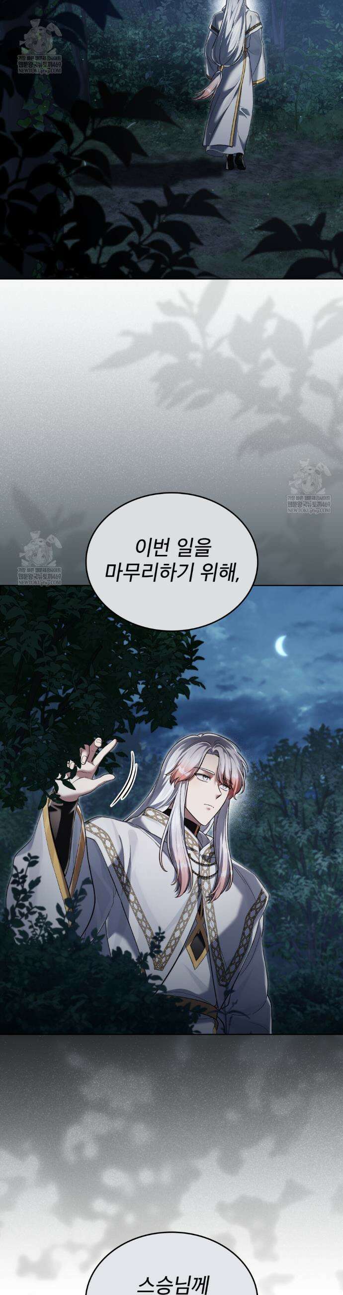 적국의 왕자로 사는 법 98화 4