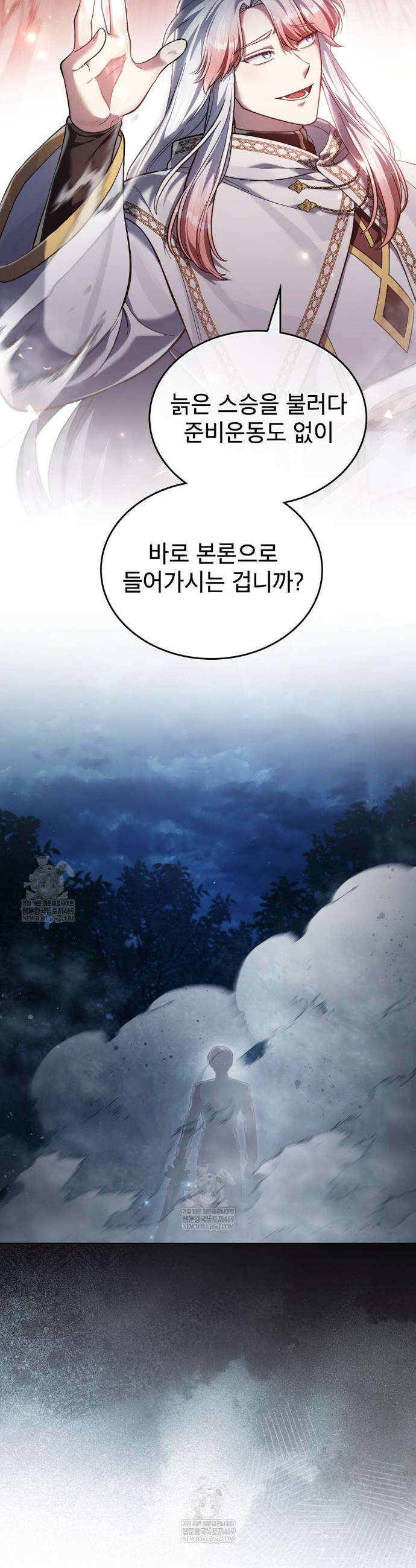 적국의 왕자로 사는 법 98화 7
