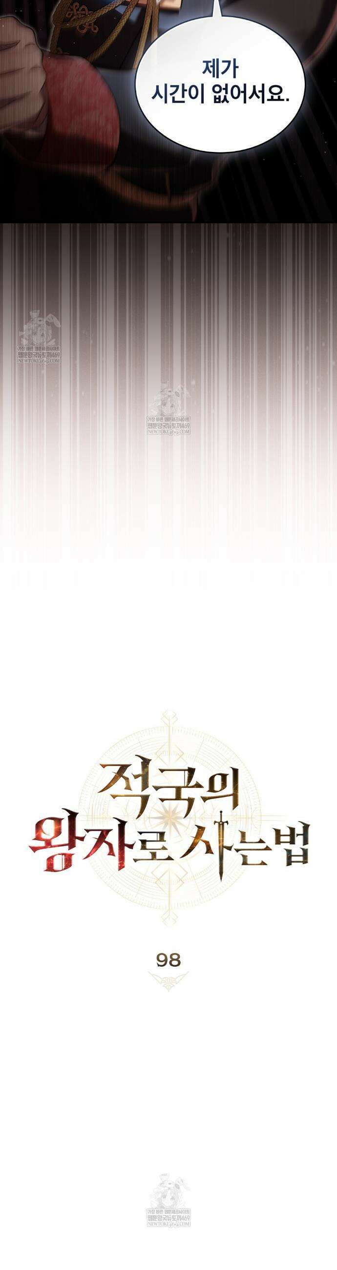 적국의 왕자로 사는 법 98화 9