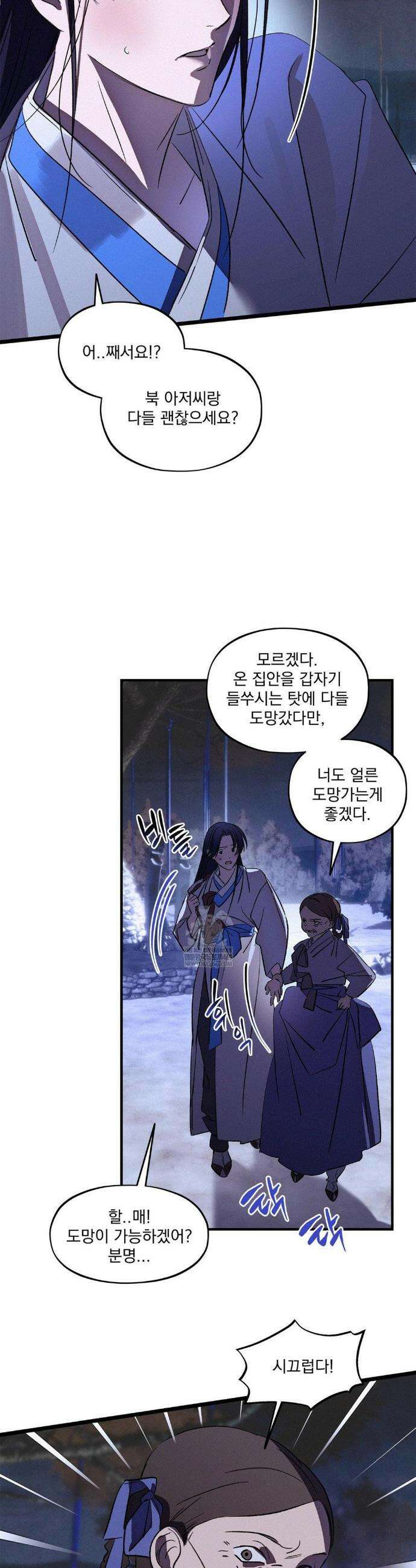 신결 35화(1부 최종화) 2