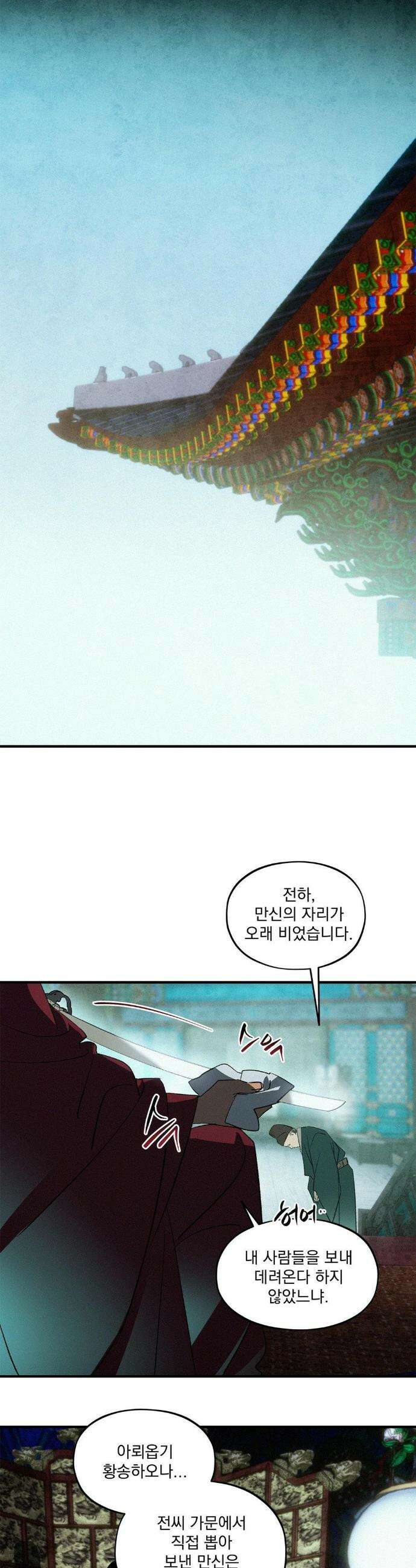 신결 35화(1부 최종화) 8