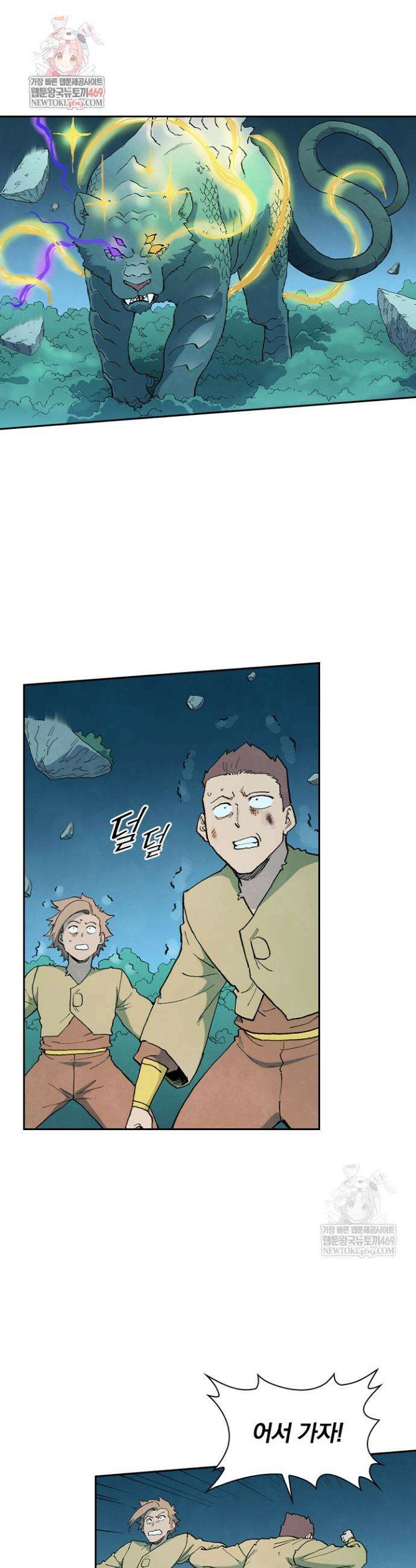 성무신결 910화 1