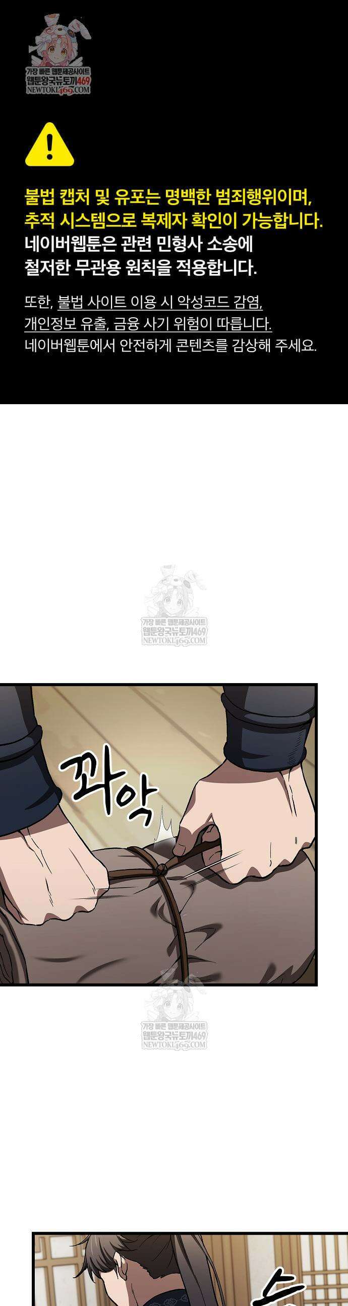 천마하라고 누가 칼들고 협박함 33화 1