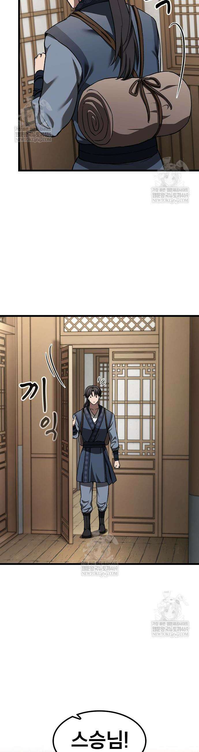 천마하라고 누가 칼들고 협박함 33화 2