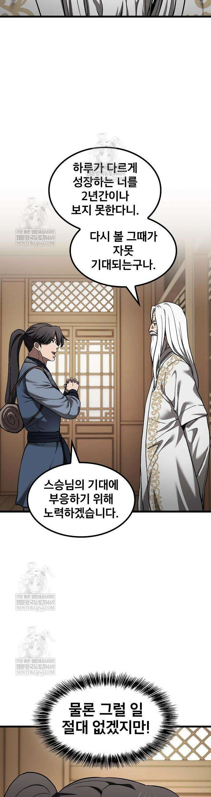 천마하라고 누가 칼들고 협박함 33화 4