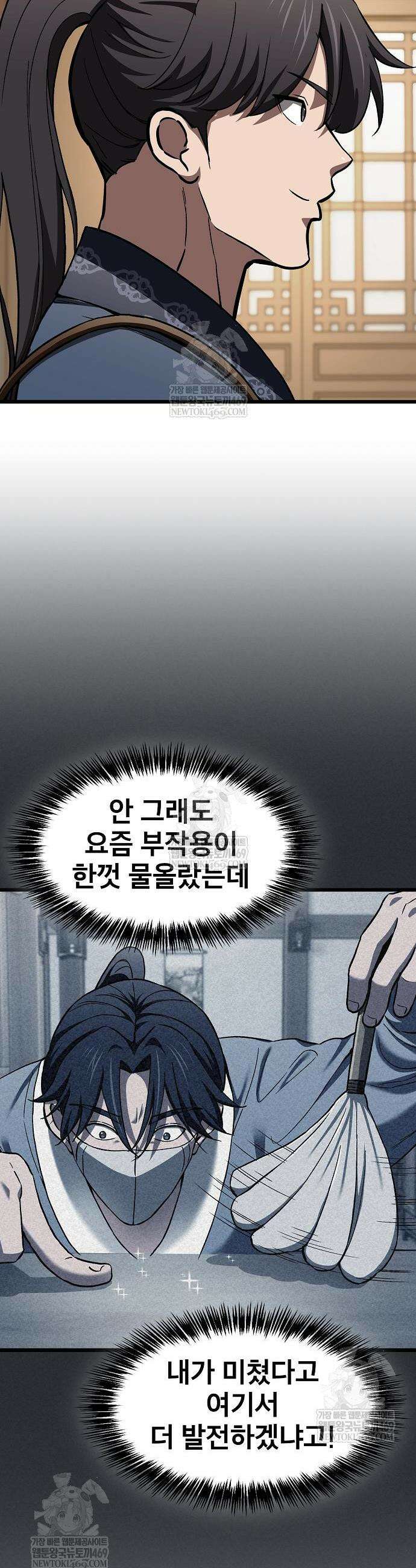 천마하라고 누가 칼들고 협박함 33화 5