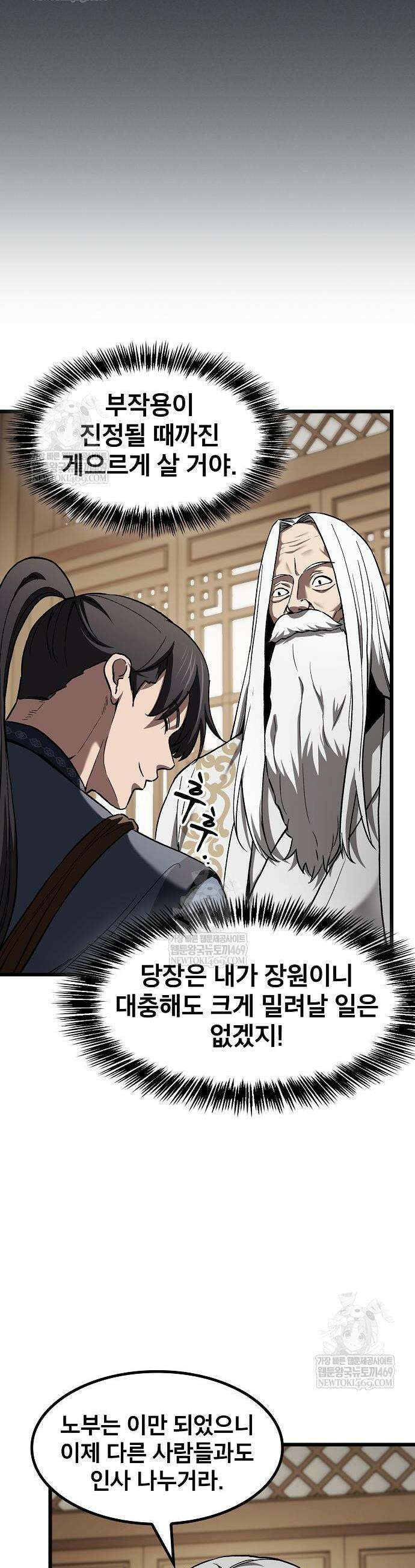 천마하라고 누가 칼들고 협박함 33화 6