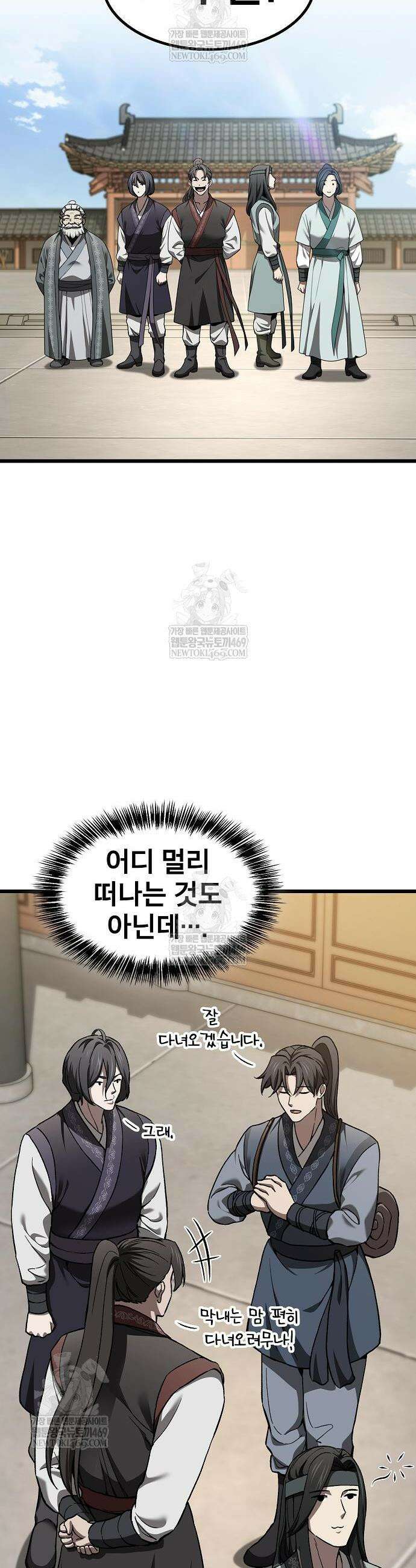천마하라고 누가 칼들고 협박함 33화 8