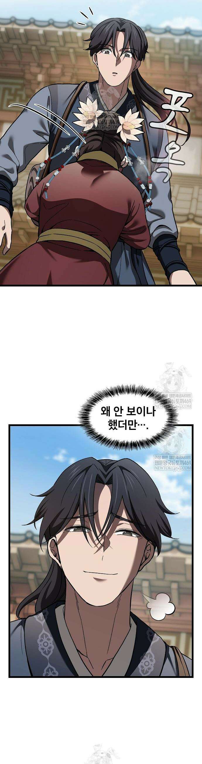 천마하라고 누가 칼들고 협박함 33화 10