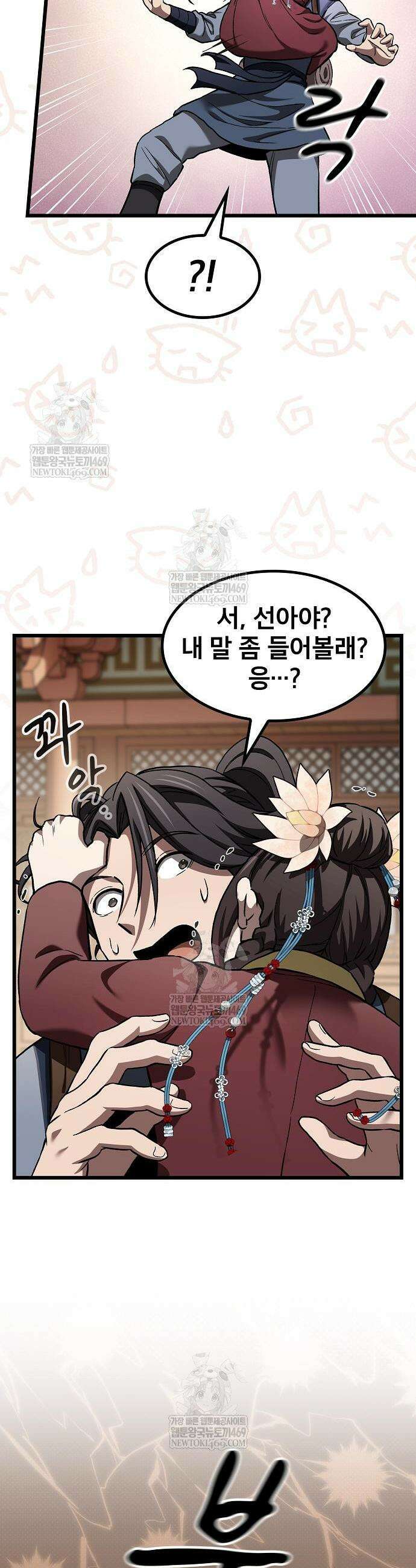천마하라고 누가 칼들고 협박함 33화 12