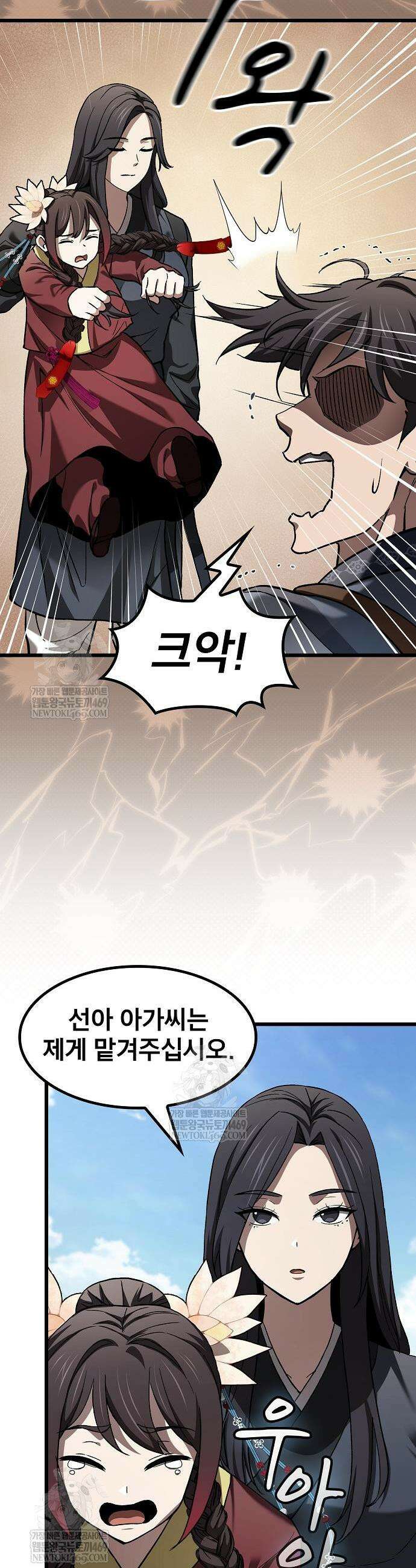 천마하라고 누가 칼들고 협박함 33화 13