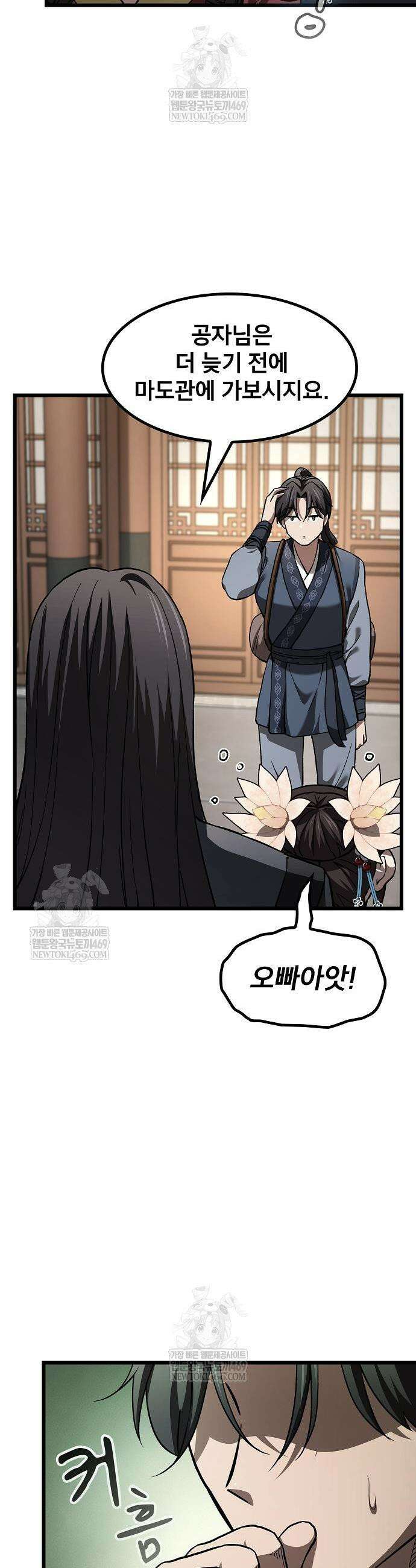 천마하라고 누가 칼들고 협박함 33화 14
