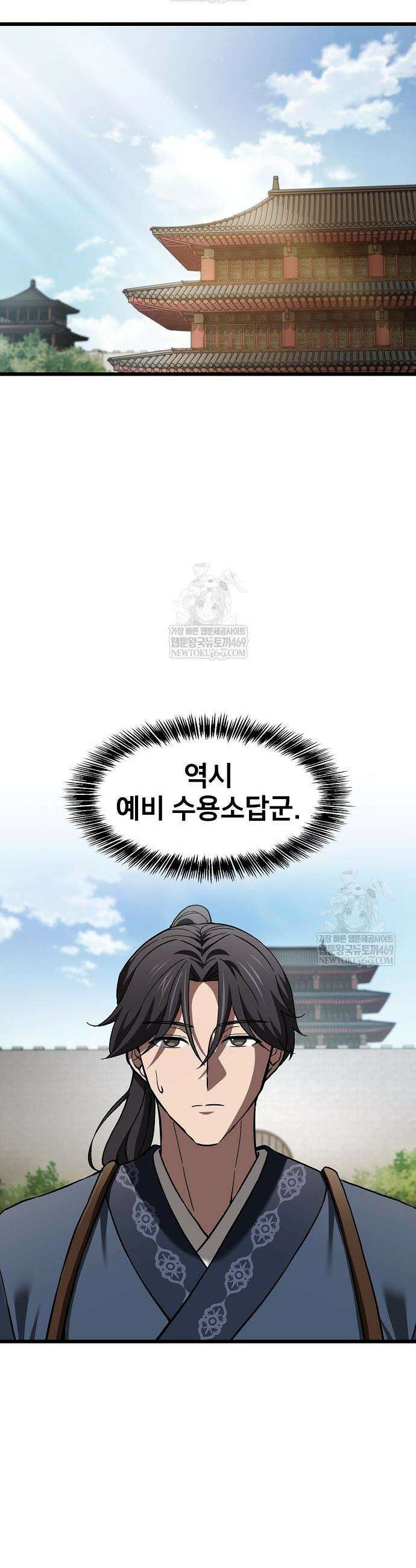 천마하라고 누가 칼들고 협박함 33화 21